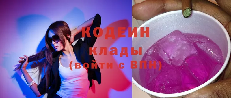 mega ССЫЛКА  наркота  Козьмодемьянск  Кодеиновый сироп Lean Purple Drank 