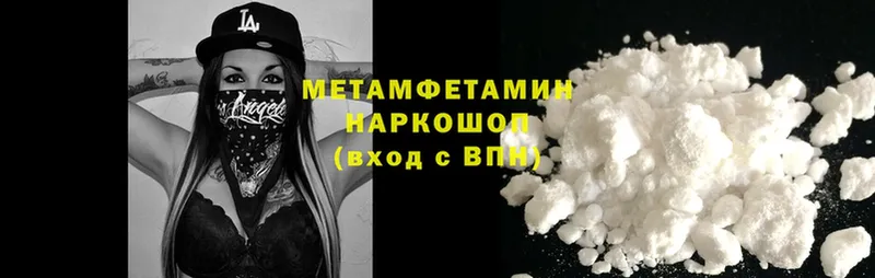 Первитин Methamphetamine  Козьмодемьянск 